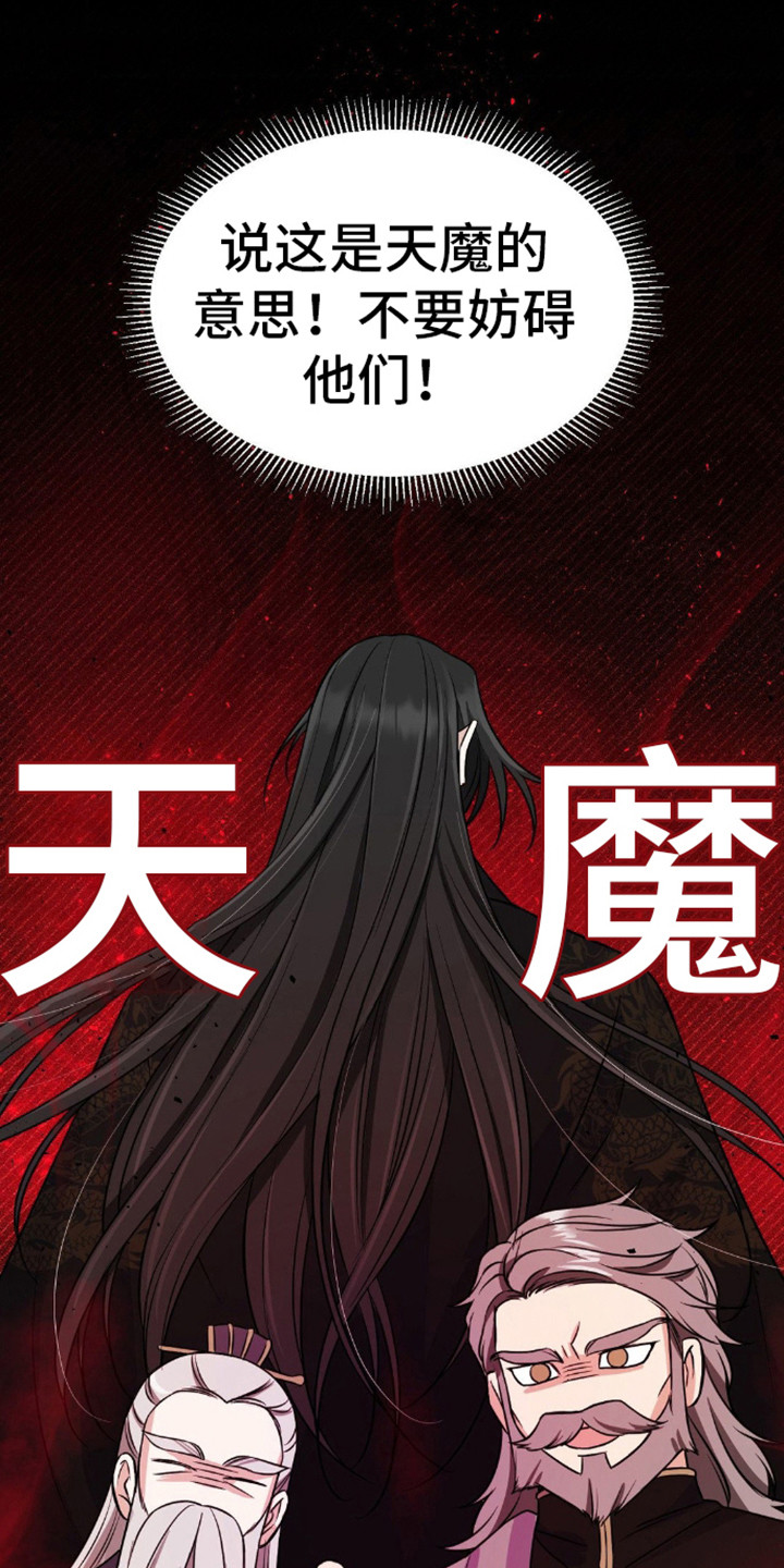 转世天魔漫画,第16话1图