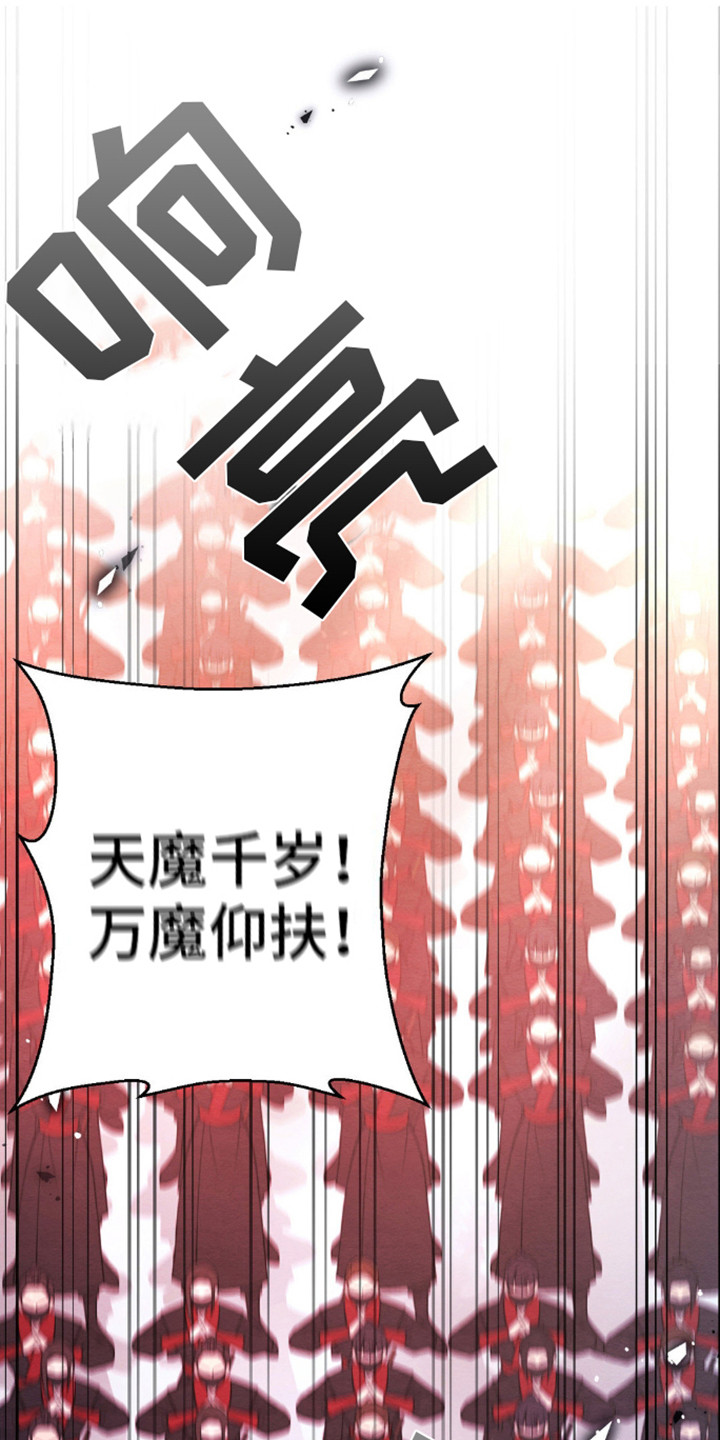 转世天魔教主漫画,第1话2图