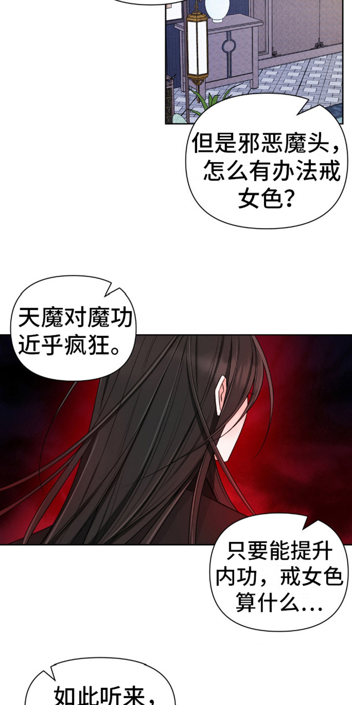 转世天魔教主漫画,第3话1图