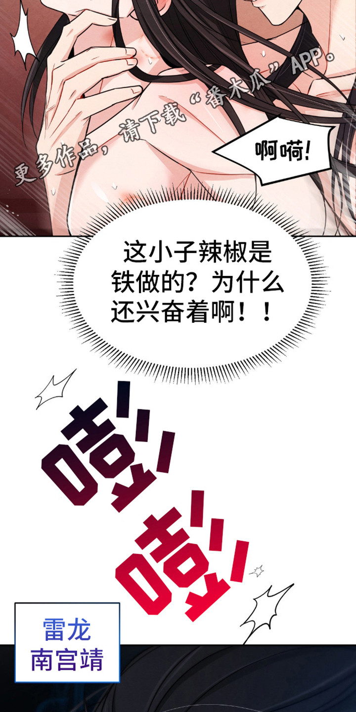 转世天魔教主漫画,第15话2图