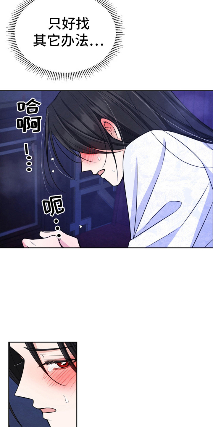 转世天魔教主漫画,第11话2图