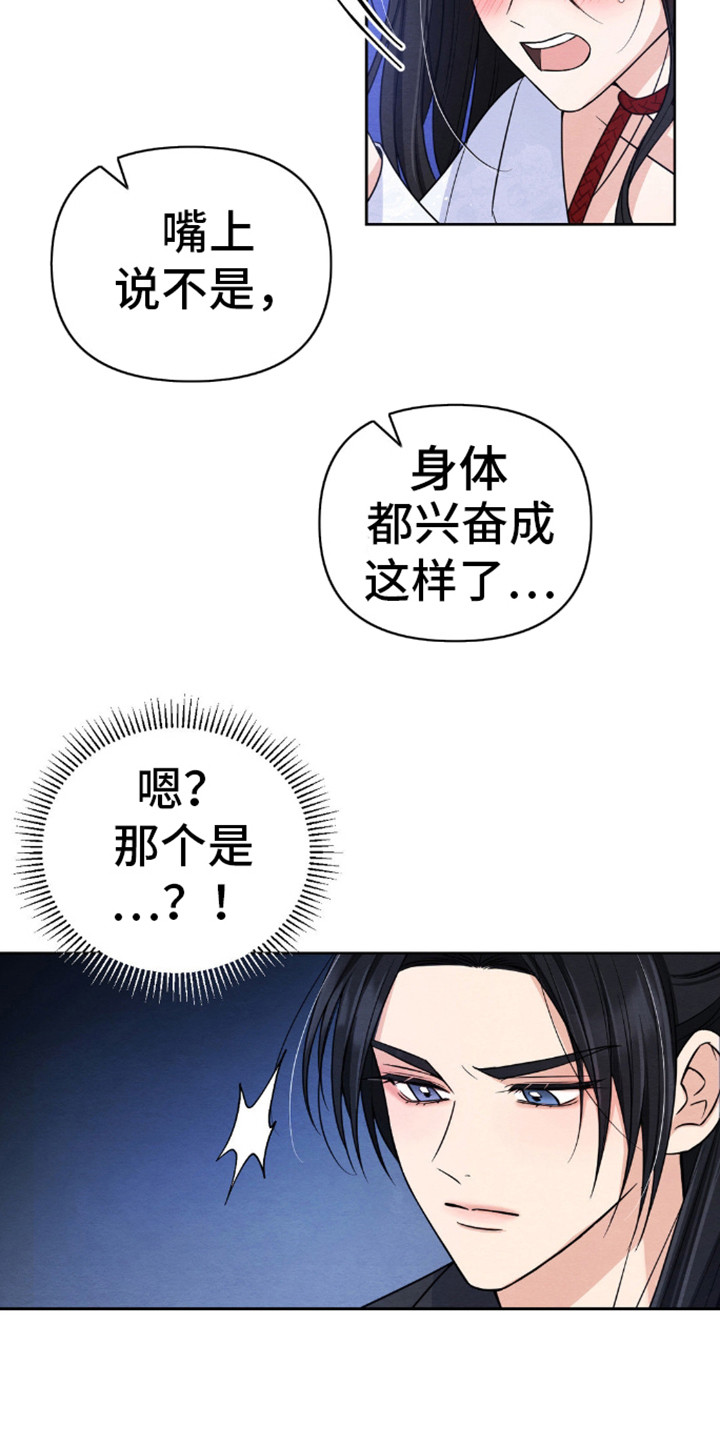 转世天魔教主漫画,第10话1图