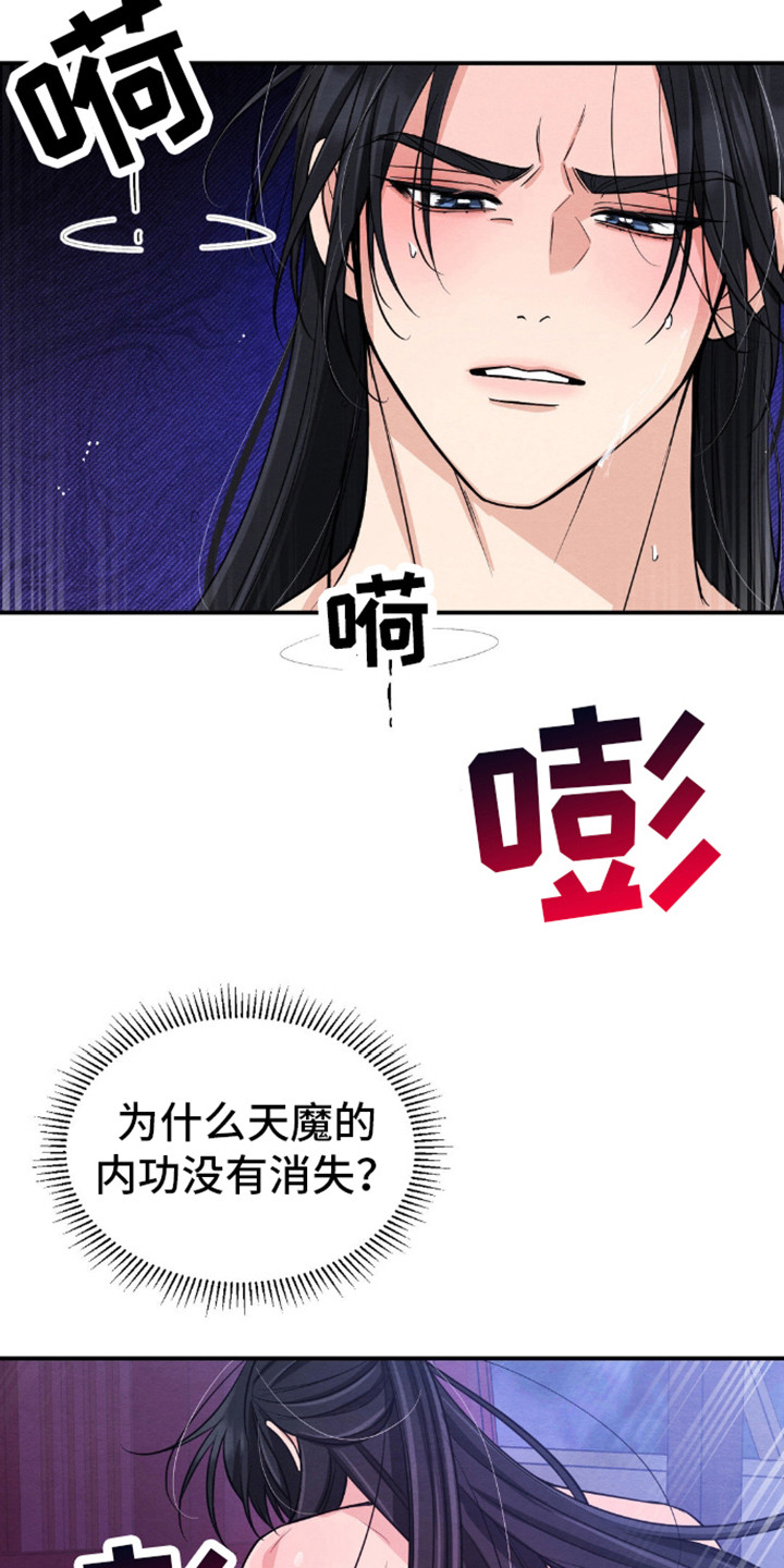 转世天魔教主漫画,第16话1图