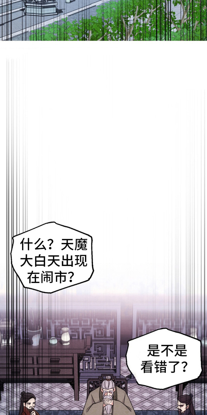 转世天魔教主漫画,第3话2图