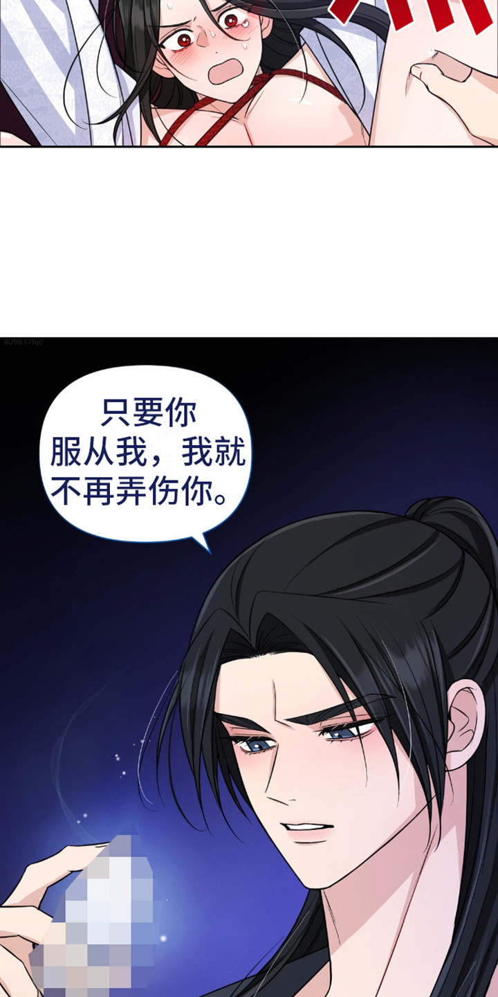 转世天魔教主漫画,第11话1图