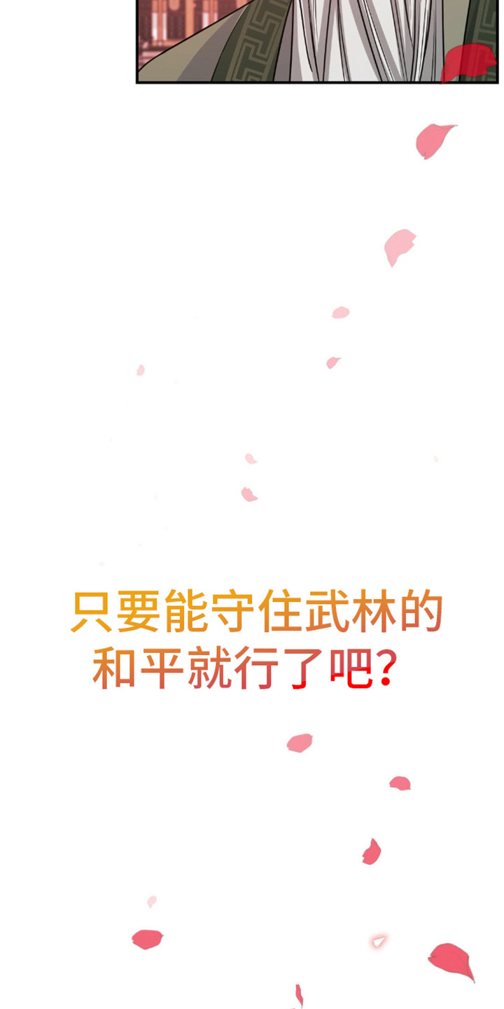 转世天魔教主漫画,第17话1图