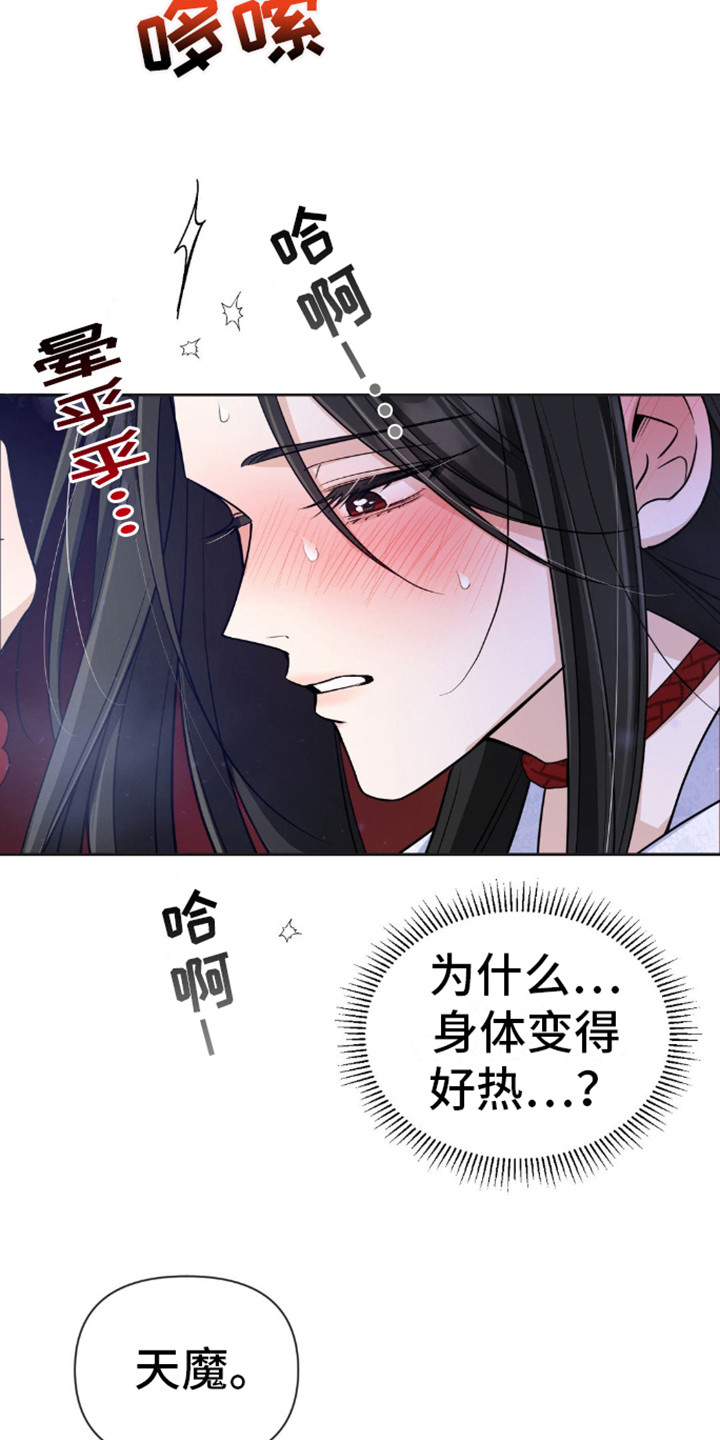 转世天魔教主漫画,第11话1图
