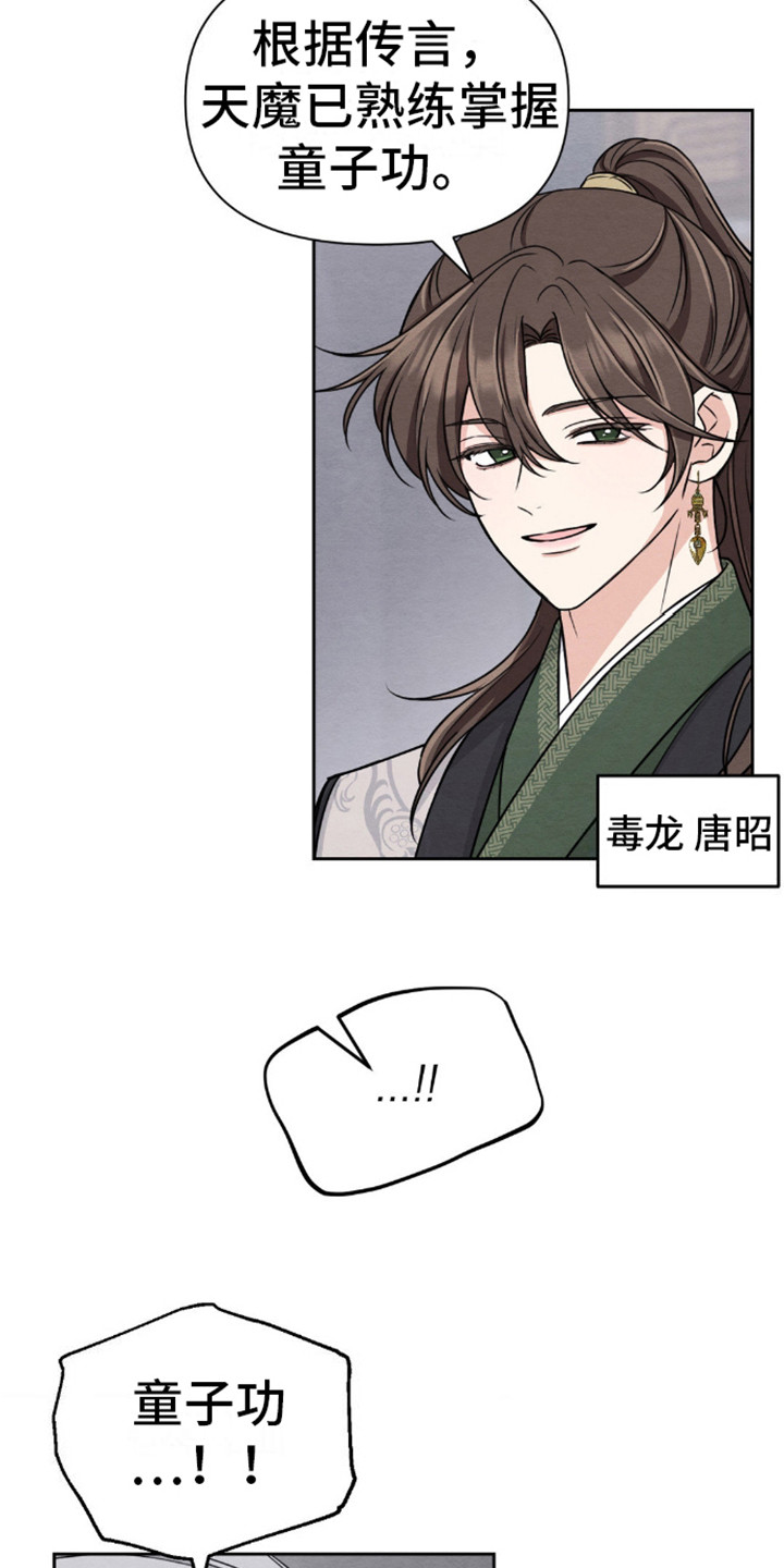 转世天魔教主漫画,第3话1图