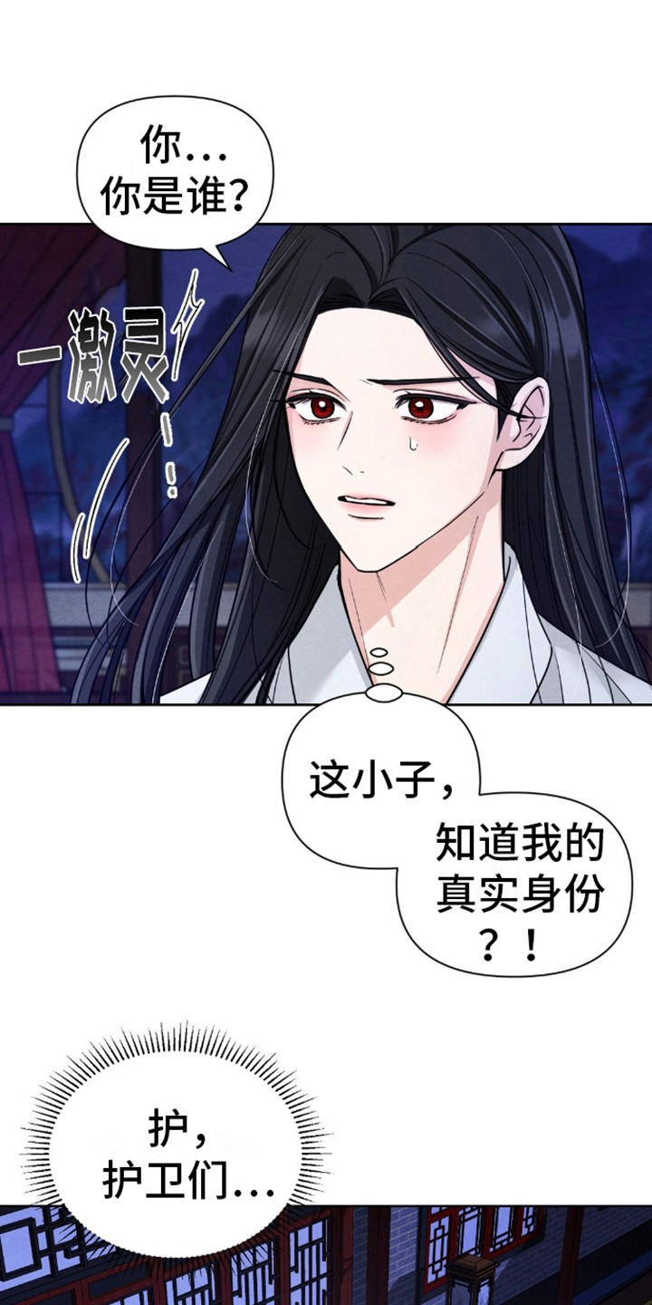 转世天魔教主漫画,第6话1图