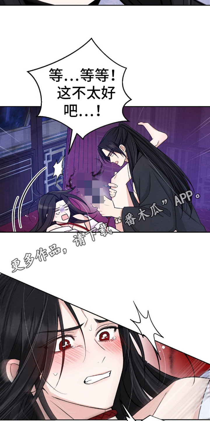 转世天魔教主漫画,第12话1图