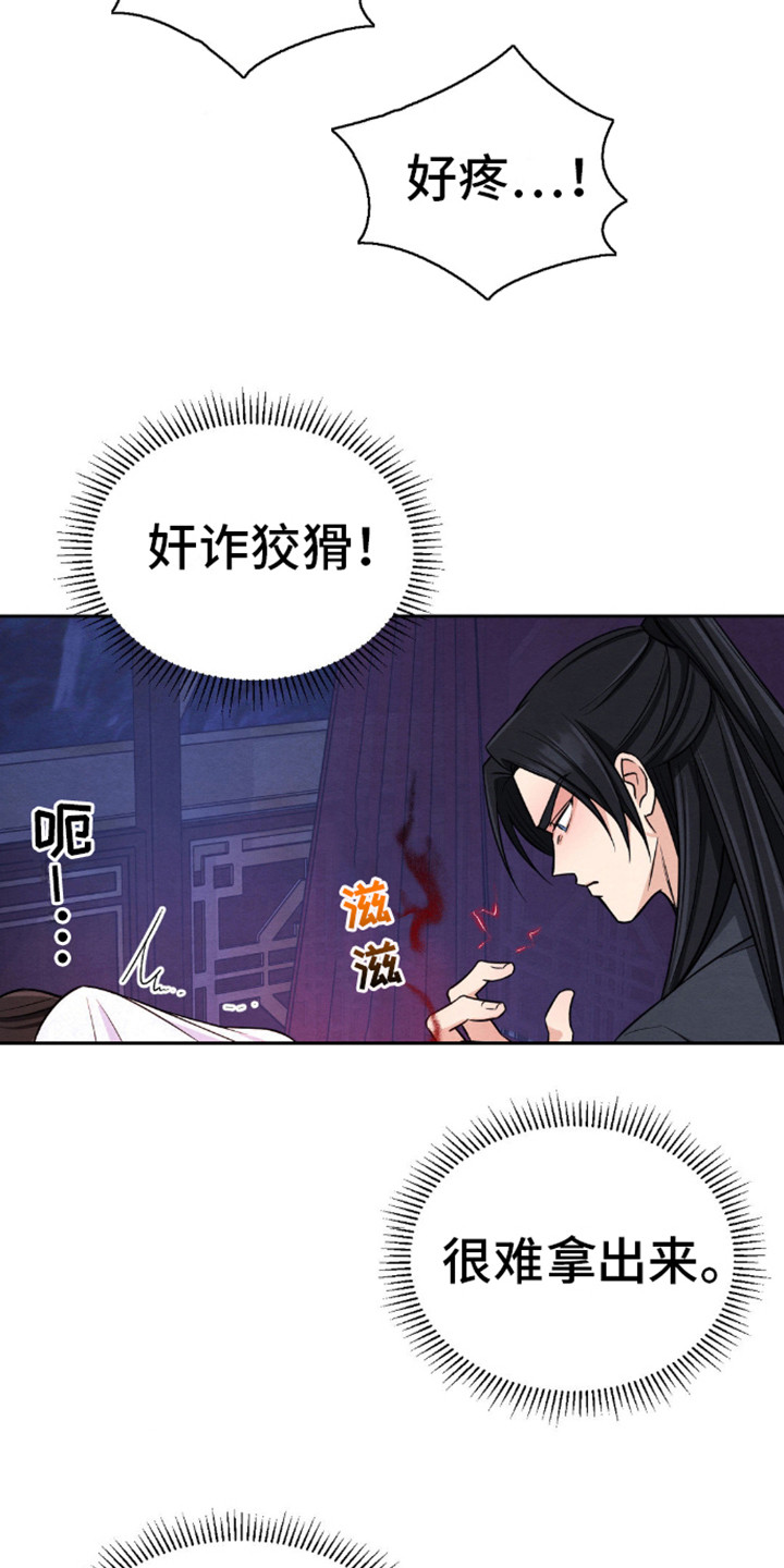 转世天魔教主漫画,第11话1图