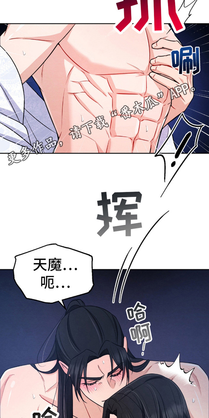 转世天魔教主漫画,第15话1图