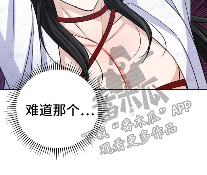 转世天魔教主漫画,第11话1图