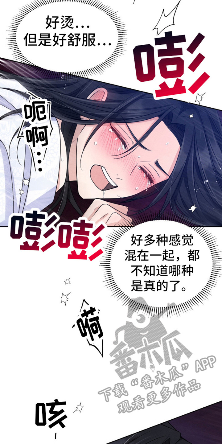 转世天魔教主漫画,第14话2图