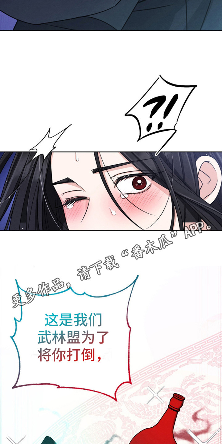 转世天魔教主漫画,第9话1图