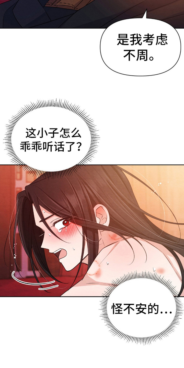 转世天魔漫画,第16话2图