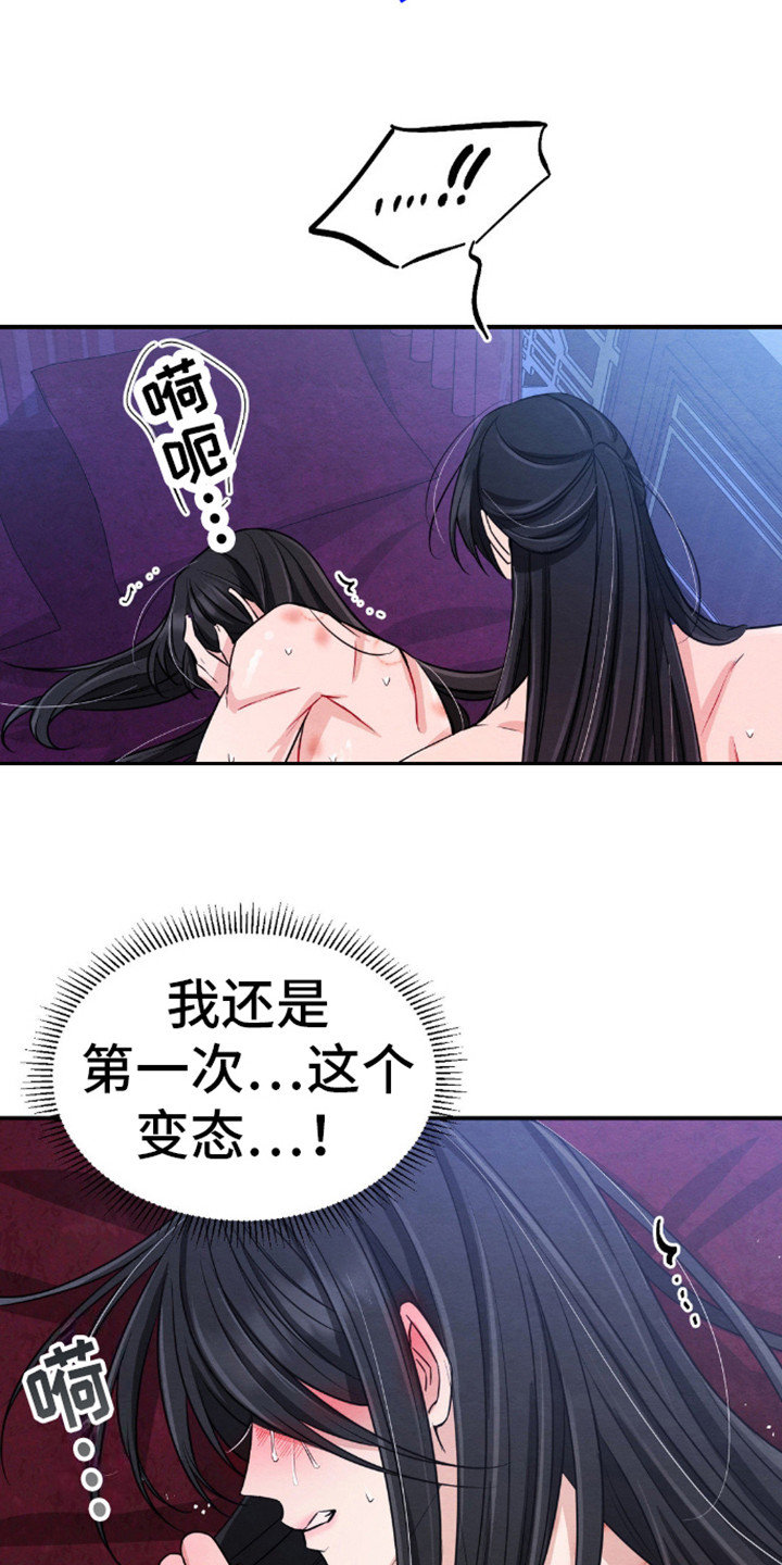 转世天魔漫画,第16话1图