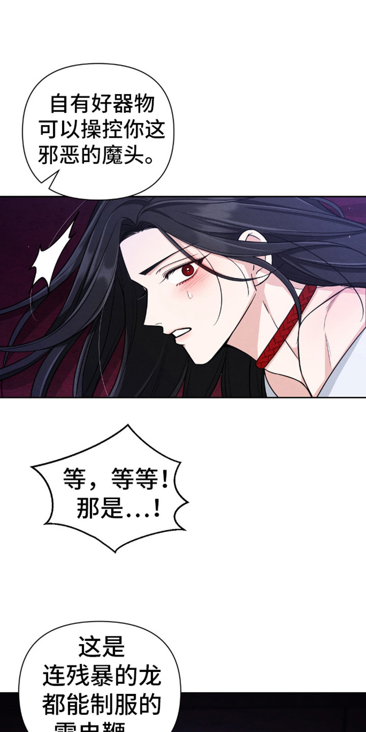 转世天魔教主漫画,第9话2图