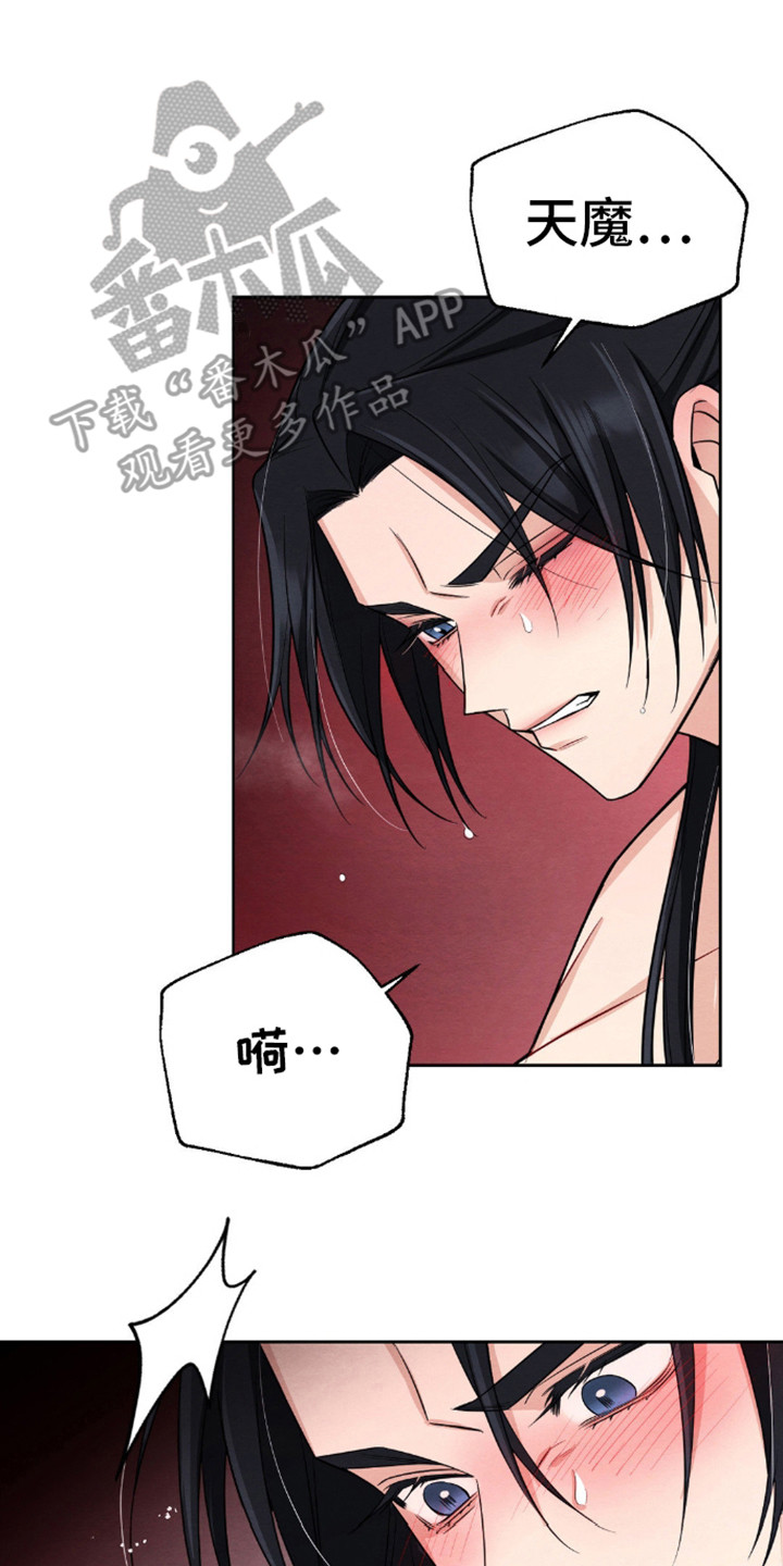 转世天魔教主漫画,第13话1图