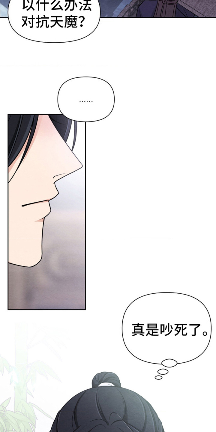 转世天魔教主漫画,第3话1图