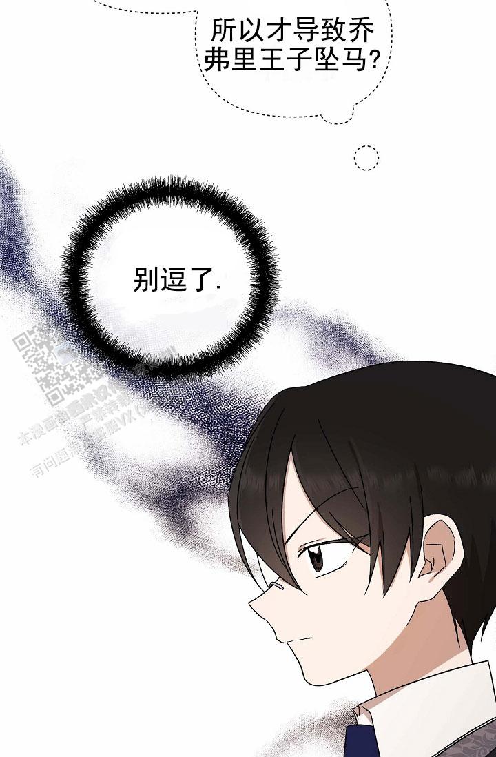 养成游戏漫画,第4话1图