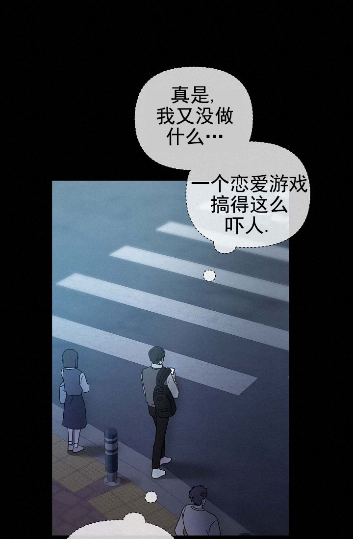 养成游戏漫画,第1话1图