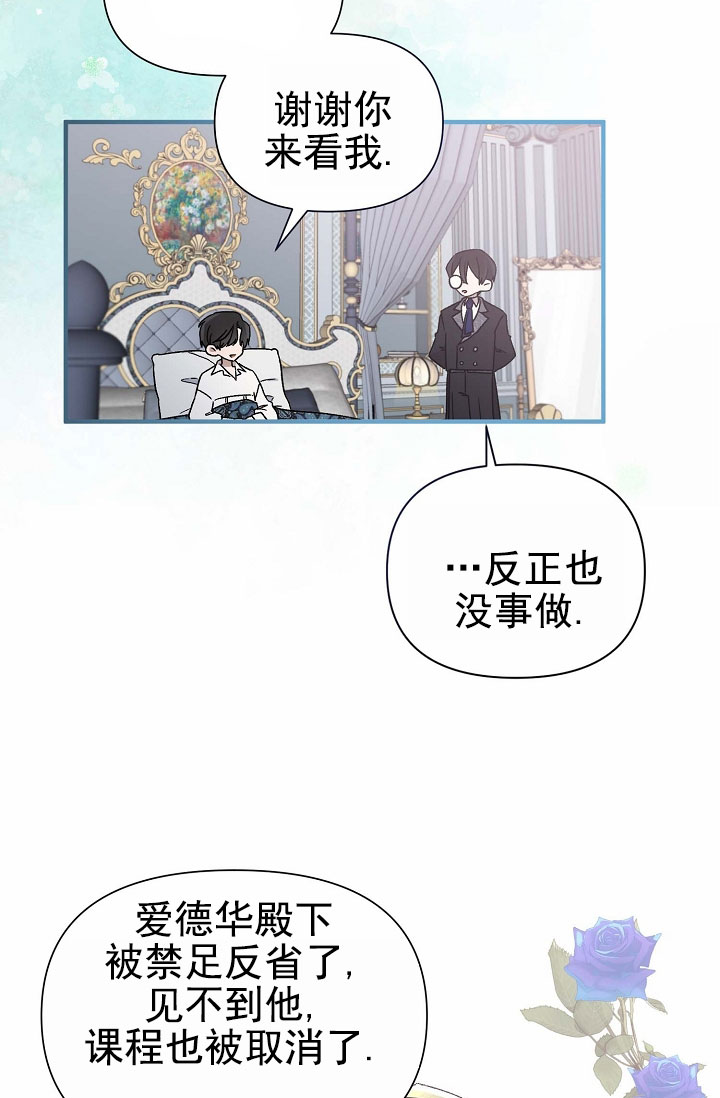 养成游戏漫画,第3话1图