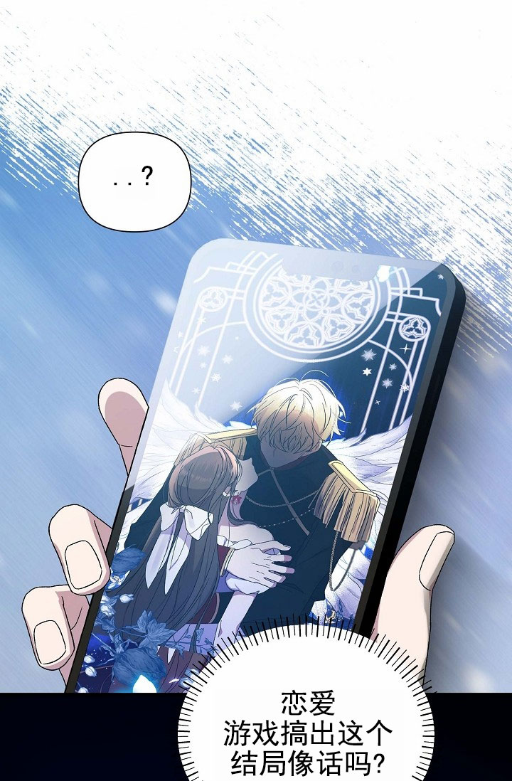 养成游戏漫画,第1话1图