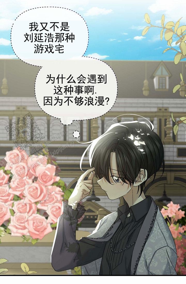 养成游戏漫画,第13话2图