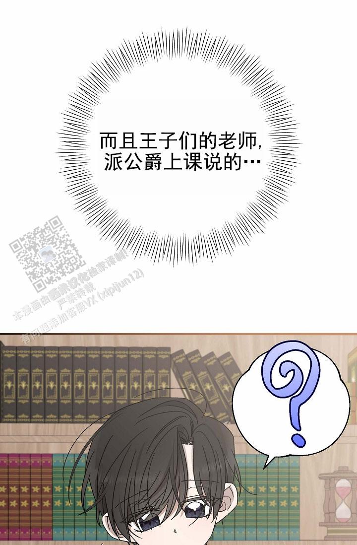 养成游戏漫画,第6话1图