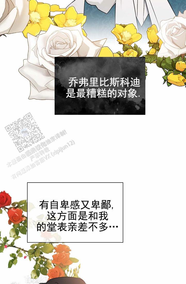 养成游戏漫画,第4话2图