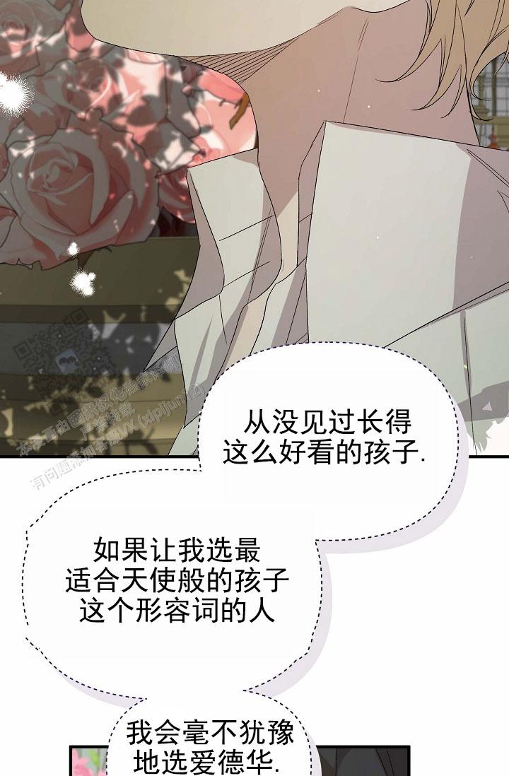 养成游戏漫画,第14话2图