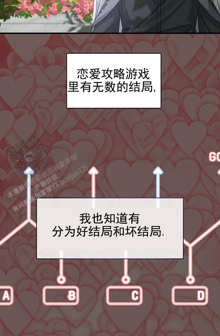 养成游戏漫画,第13话2图