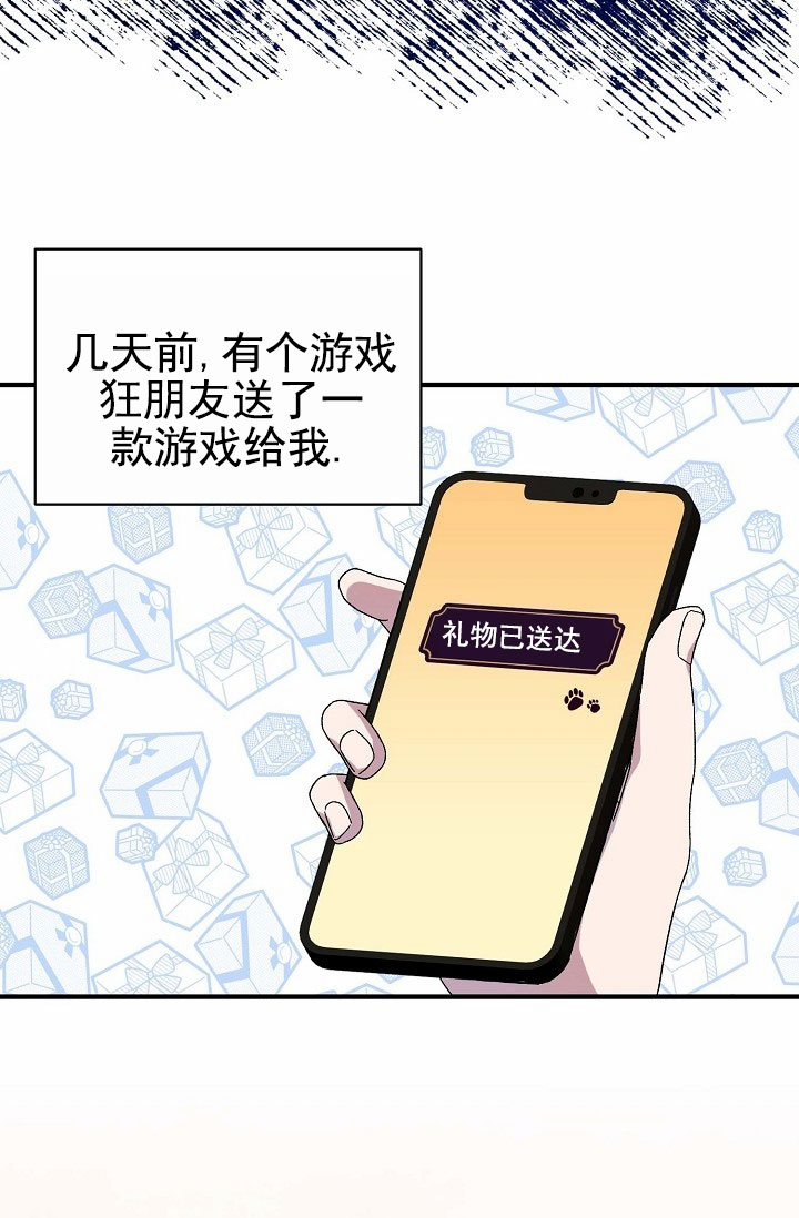养成游戏漫画,第1话1图