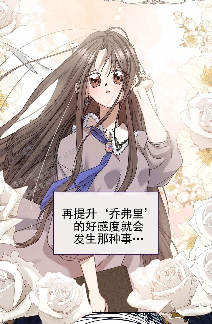 养成游戏漫画,第13话1图