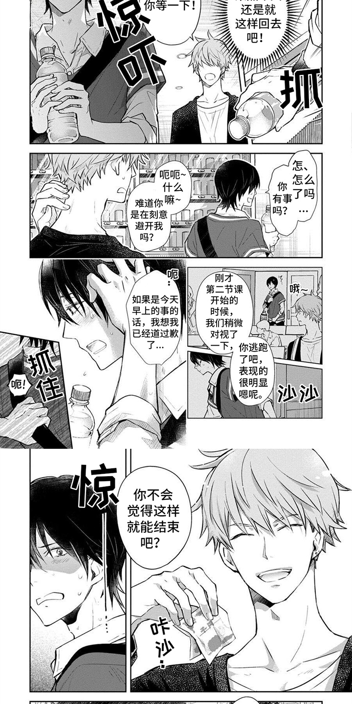 解除自动扣费协议会怎么样漫画,第2话2图