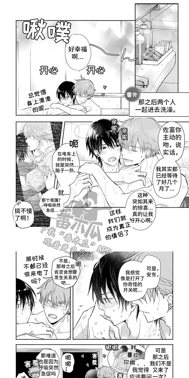 解除自卑最好的方法漫画,第21话1图