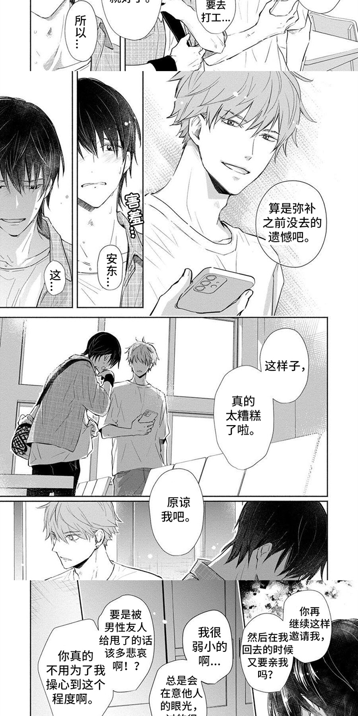 解除自卑的心灵鸡汤漫画,第14话1图