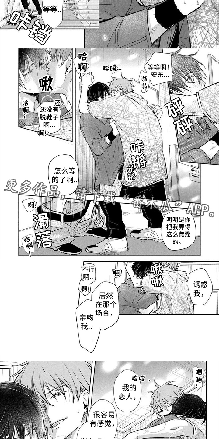 解除自己iphone丢失模式漫画,第20话1图