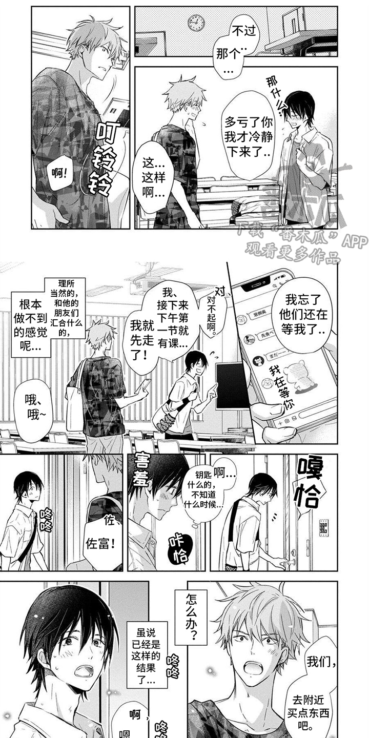 解除自卑漫画,第9话1图