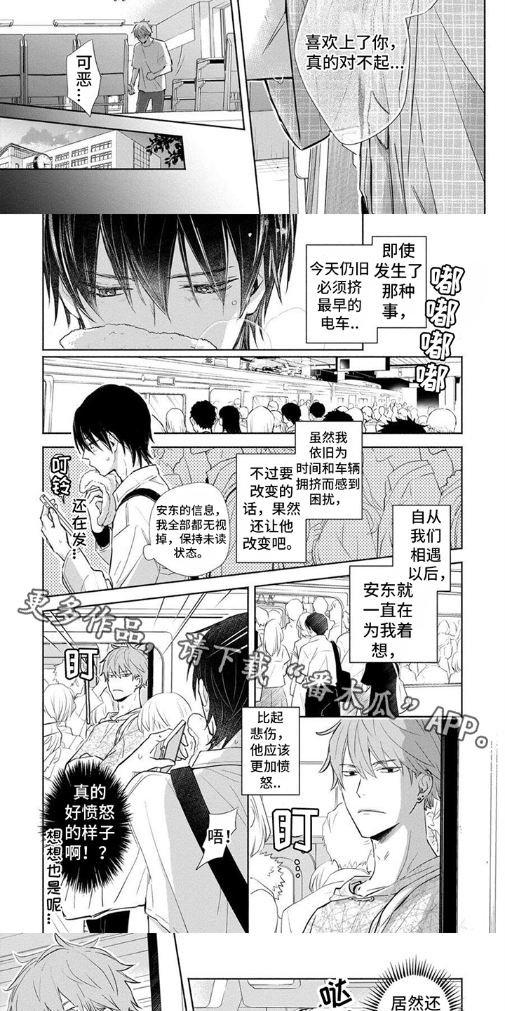 解除自卑的心灵鸡汤漫画,第14话1图