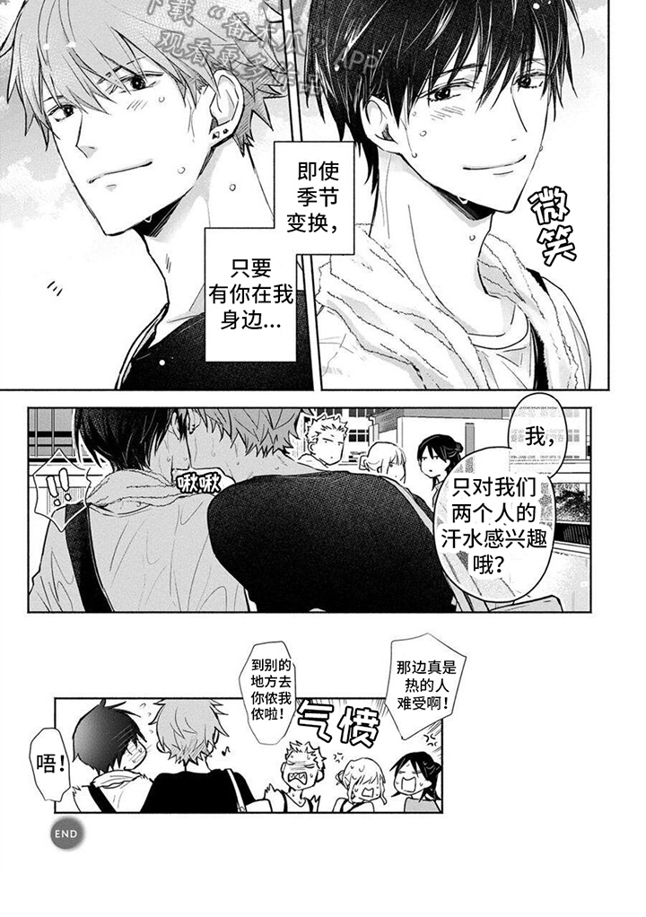 解除自卑最好的方法漫画,第20话1图