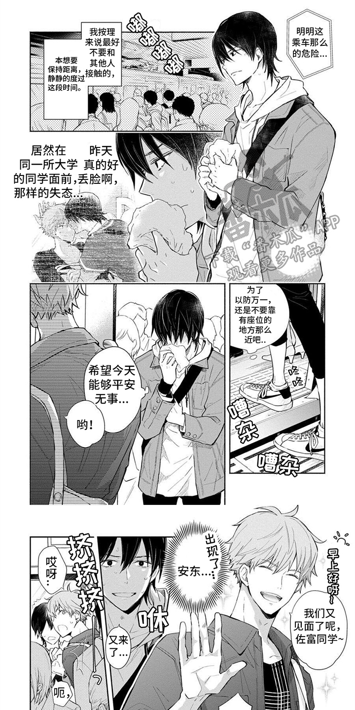 解除自卑漫画,第4话1图