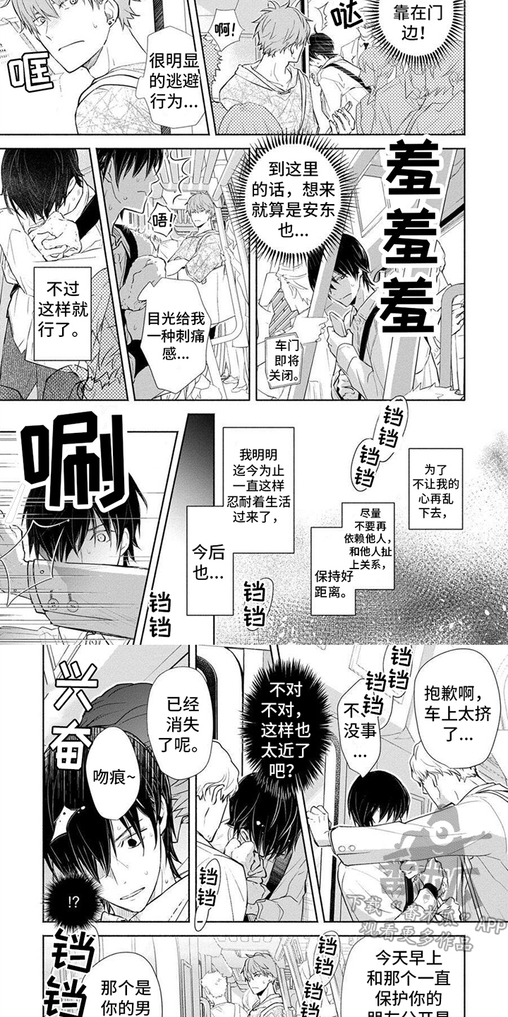 解除自卑的心灵鸡汤漫画,第14话2图