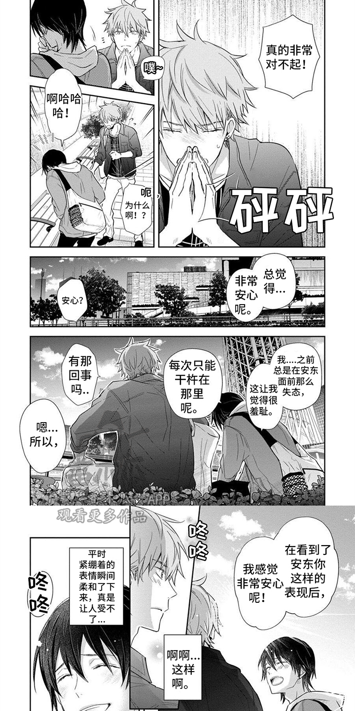 解除自卑漫画,第7话1图