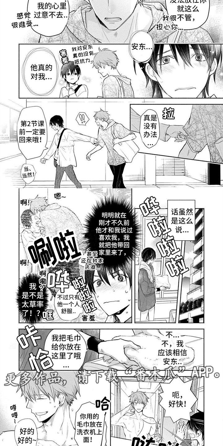 解除自卑画涯漫画漫画,第16话2图