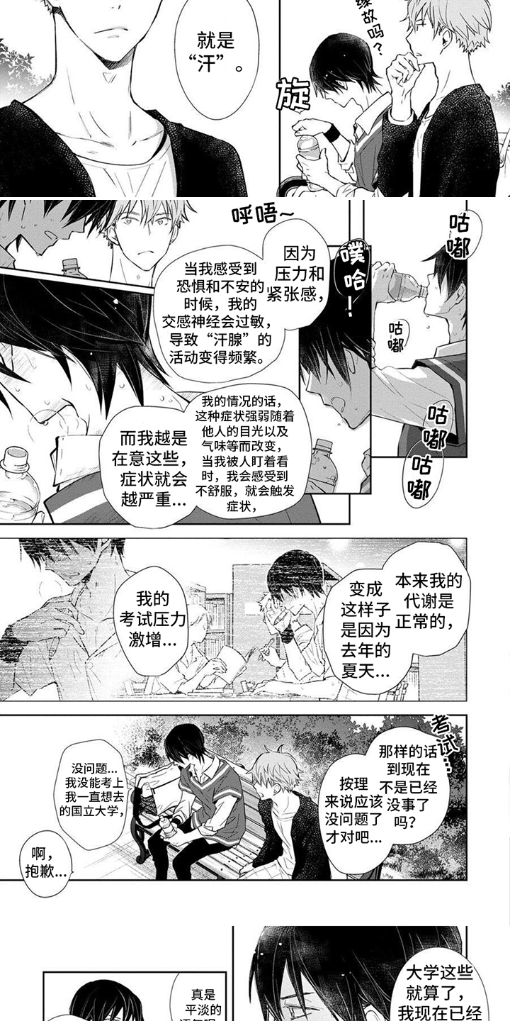 解除自卑漫画图片漫画,第2话2图