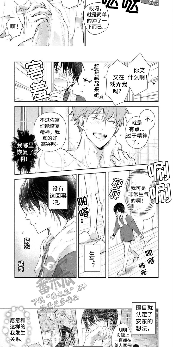 解除自卑最好的方法漫画,第16话1图