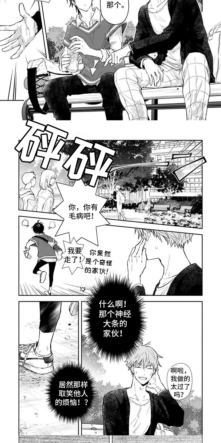 解除自卑 漫画在线观看漫画,第3话1图