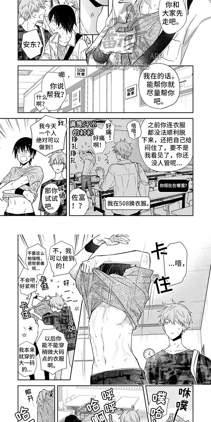 解除自动落锁功能如何操作漫画,第7话2图